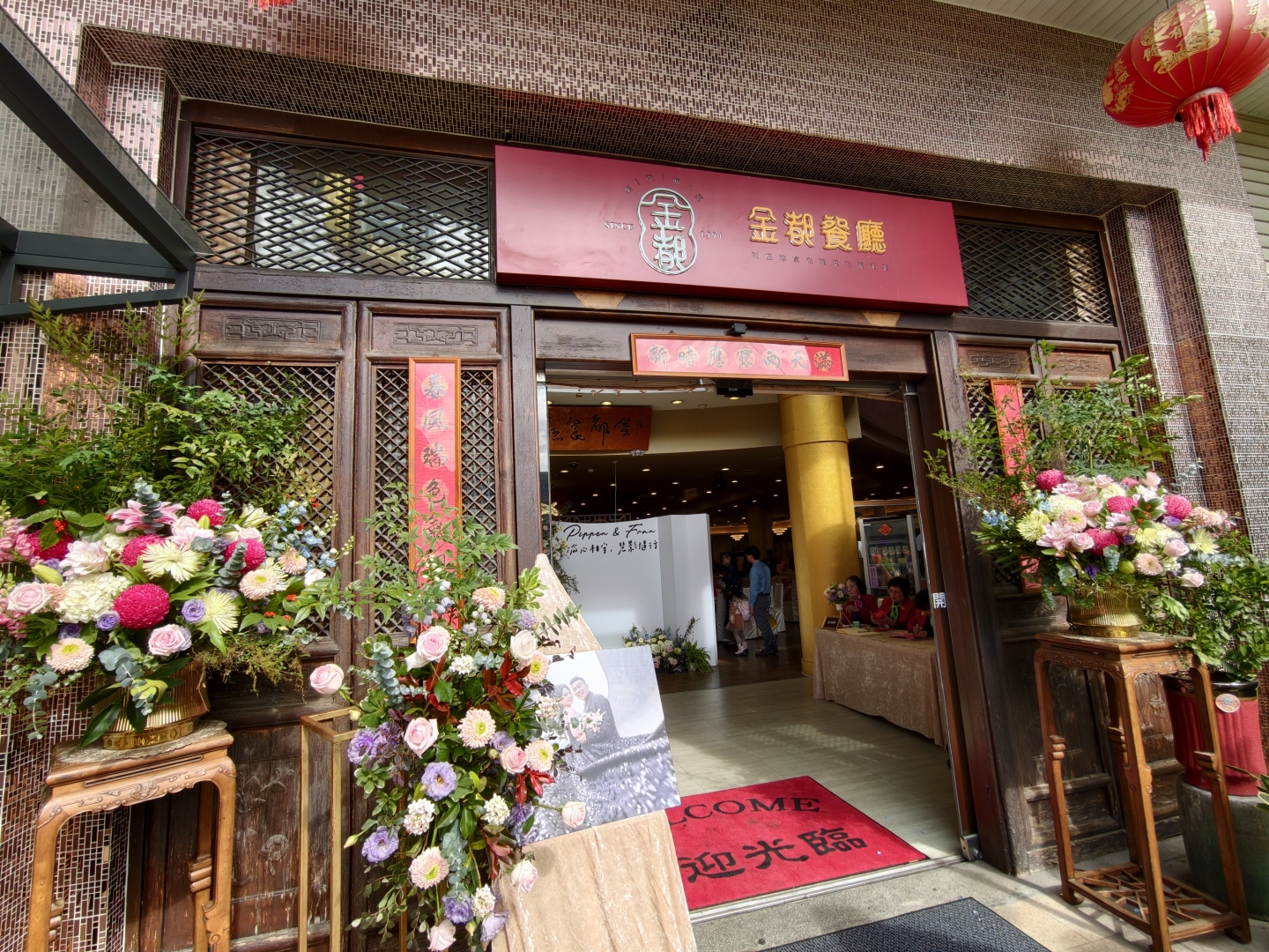 埔里金都餐廳婚禮